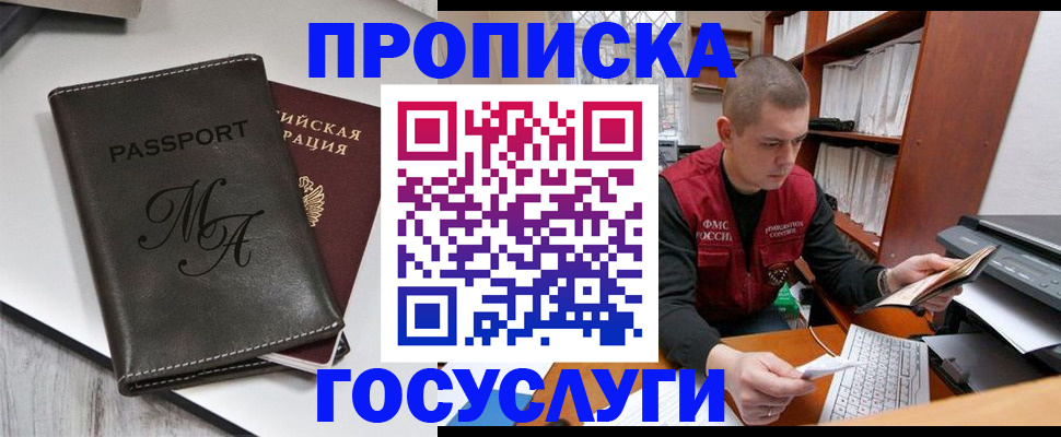 прописка паспорт в Калаче