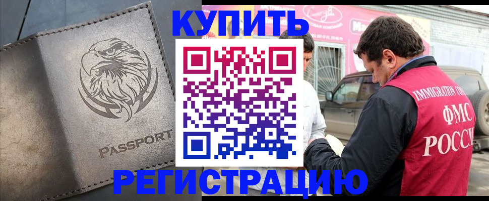 временная регистрация поиск в Калаче